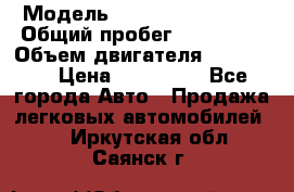  › Модель ­ Chevrolet Lanos › Общий пробег ­ 200 195 › Объем двигателя ­ 200 159 › Цена ­ 200 000 - Все города Авто » Продажа легковых автомобилей   . Иркутская обл.,Саянск г.